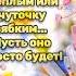 Самого доброго утра Благословенного дня Красивая музыкальная открытка