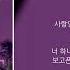 한동근 사랑인걸 Kpop Lyrics 가사