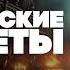 МИСТИЧЕСКИЕ СЮЖЕТЫ Три Детективных Рассказа Гилберт Честертон Большешальский