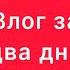 Хотел муж приготовить ПЛОВ но что то ПОШЛО НЕ ТАК ВЛОГ