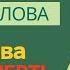 Свидетельство Божья слава через смерть Ольга Федулова