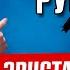 ГАДЫ 1 й канал удалил песни Русские и Небо славян