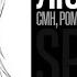 CMH Рома Жёлудь Люби меня Speed Up Nightcore