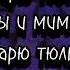 Jazzdauren Дарите женщинам цветы МИНУС КАРАОКЕ