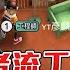 太空狼人殺weplay 當狼王拿到工程師 狼人想幹嘛 我都知道 Cheng Xuan0303 力中 COMEONBRO別鬧了兄弟