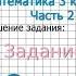 Страница 64 Задание 1 5 Математика 3 класс Моро Часть 2