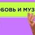 Леонид Овруцкий про добрую жену развод с Кватро и психологию