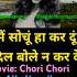 Tu Mere Samne Chorichori Shorts Youtube