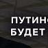 Преемник Путина Отставка Кадырова Оттепель в России и возвращение свобод Валерий Соловей