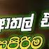 Best Sinhala Band Old Songs Nonstop Poson Special Sinhala Best Songs Collection Sinhala Song