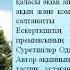 Бұқар жырау мен Абылай хан