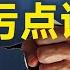 投诚者PK唐娟 开启污点证人反共自救时代 王毅 成都领事馆休斯顿领事馆不冲突不对抗 老北京茶馆 第349集 2020 07 25