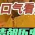 清朝 一口气看完清朝296年历史 从努尔哈赤建立后金 到溥仪退位