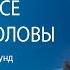 Как убрать все мысли из головы за 10 секунд