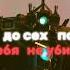 я верю есть другой исход