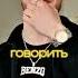 Kizaru таких денег рэперы ещё не видели Big Baby Tape интервью подкаст Kizaru