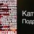 Катя Огонёк Подруженька Легенды жанра Дорога домой 2001