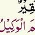 Rabbi Inni Lima Anzalta Ilayya Min Khairin Faqir Hasbunallahu Wa Ni Mal Wakeel Lahawla Walakuata