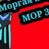 ПЕСНЯ АЗБУКА МОРЭЕ В БЛОКМЕН ГО BLOCKMAN GO