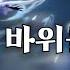 원신 OST 바위를 넘는 기린 감우 캐릭터 테마 Genshin Impact OST