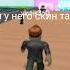 О МАЙЛО МУ СИНДЭ Ю Roblox на русском
