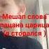 царица мешап слова пацана Кащей настоящий певец