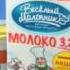 Весёлый Молочник