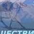 АУДИОКНИГА А С Пушкин Путешествие в Арзрум и другие повести
