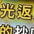 震撼 2025年買美股的人會有什麼下場 股災後反彈 是賠錢還是暴富機會 就在你一念之間 一輩子才遇到一次經濟大蕭條 千萬別後悔