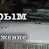 Василий Аксёнов Остров Крым Глава 6 продолжение читает А Назаров