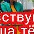 Здравствуйте я ваша тётя Танцевальное видео лето 2020