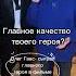 Надо Быть а не казаться
