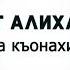 Марет Алиханова Даймехка къонахий 2020