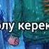 Мен кыз издеймин