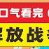 一口气看完解放战争全过程1 老蒋发起全面进攻