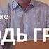 Книга Откровение Господь грядёт Блаженны рабы те Прошёл ли Суккот Маран афа