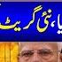Pakistan India Live Gulf Countries Entry In War China Win Hearts Najam Sethi Breaks Big News