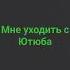 больше чем остальных Даже когда ты пьян песня класс