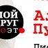 А С Пушкин Письмо Татьяны к Онегину Евгений Онегин