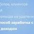Вебинар заработок на создании чатботов