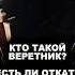 Кто такой веретник Есть ли откат Antonyseven колдун оккультист