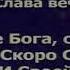 Роман Джулай Славьте Бога ПВ 737