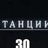S T A L K E R Тайна станции Дуга Глава 30 аудиокнига Артем Бушуев