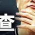 都提速了 拜登可能提前下台 馬雲正在被查 牛年有多少意外在等著 20210217第898期