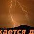Приближается день Твой Господь Всемогущий