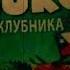 ZUKO напиток из 90 х