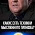 Какие есть техники мысленного гипноза Читайте описание гипноз нлп психолог гипнотерапия