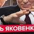 ЯКОВЕНКО Срочное ОБРАЩЕНИЕ к ТРАМПУ из Москвы ГУДИТ весь Кремль Келлог ШОКИРОВАЛ ВСЕХ этим