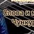 Шамиль Асхабов песня Лебедь прекрасный ты мой сл и муз Чункуров Х