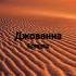 Джованна Enrasta
